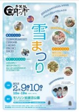 雪祭り-ポスター